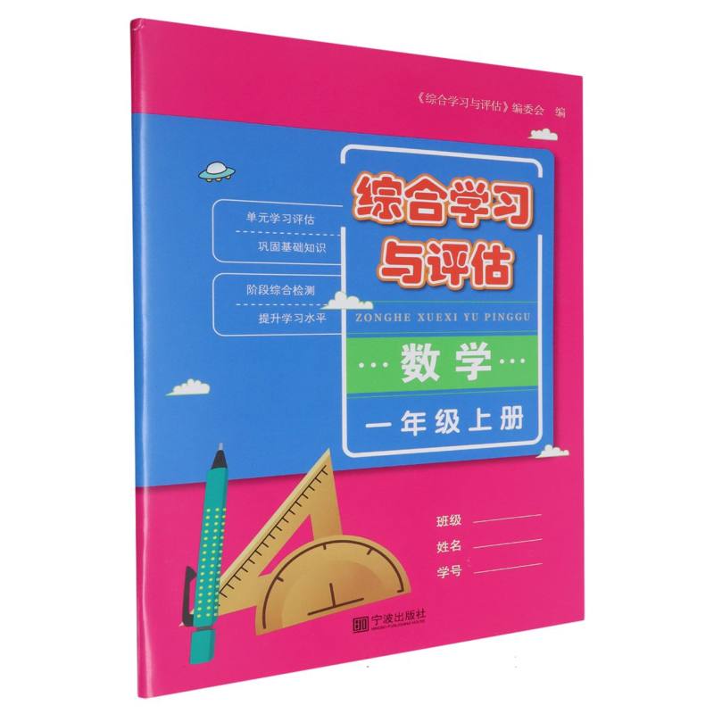 数学（1上）/综合学习与评估