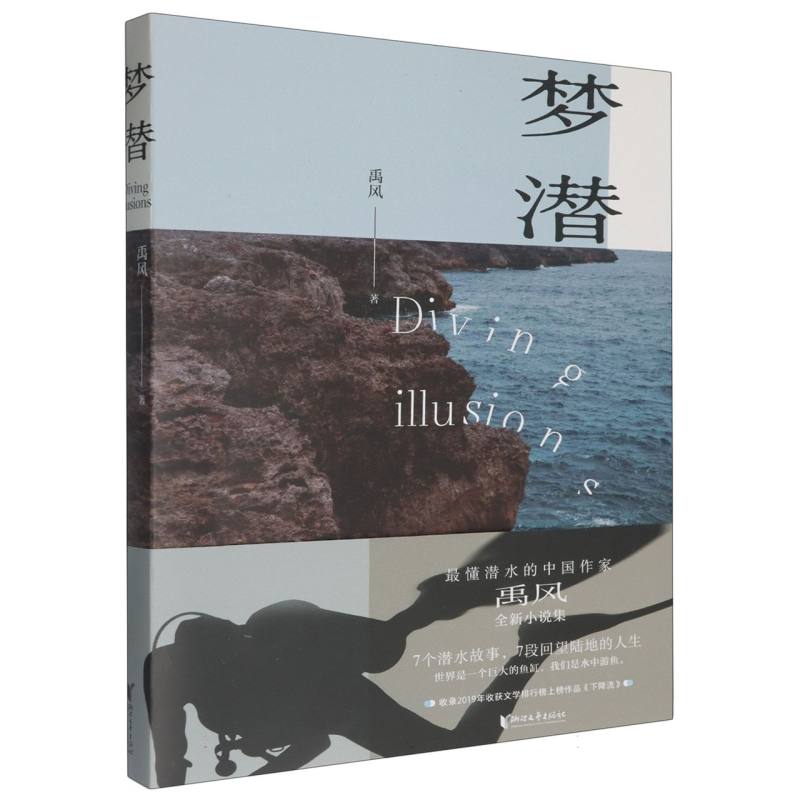 梦潜