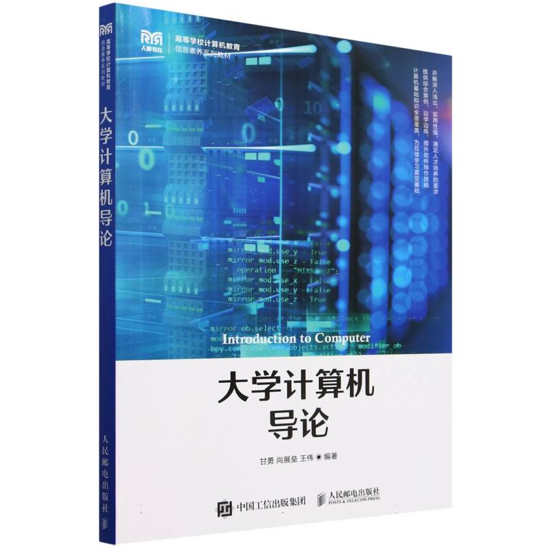 大学计算机导论
