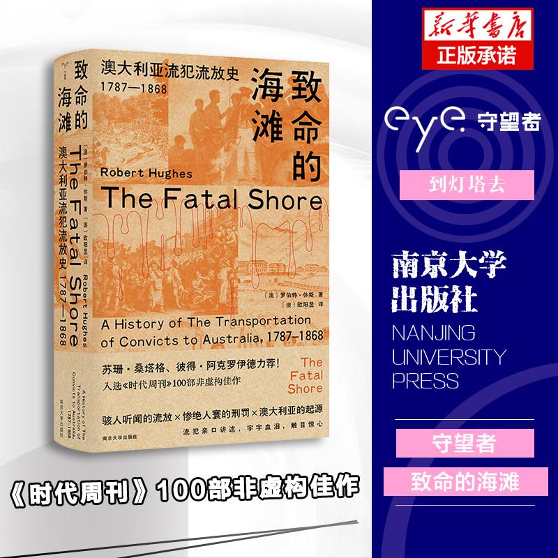 致命的海滩:澳大利亚流犯流放史(1787-1868)