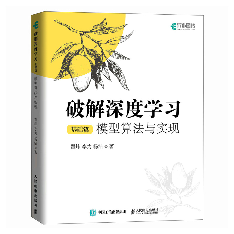 破解深度学习（基础篇）：模型算法与实现