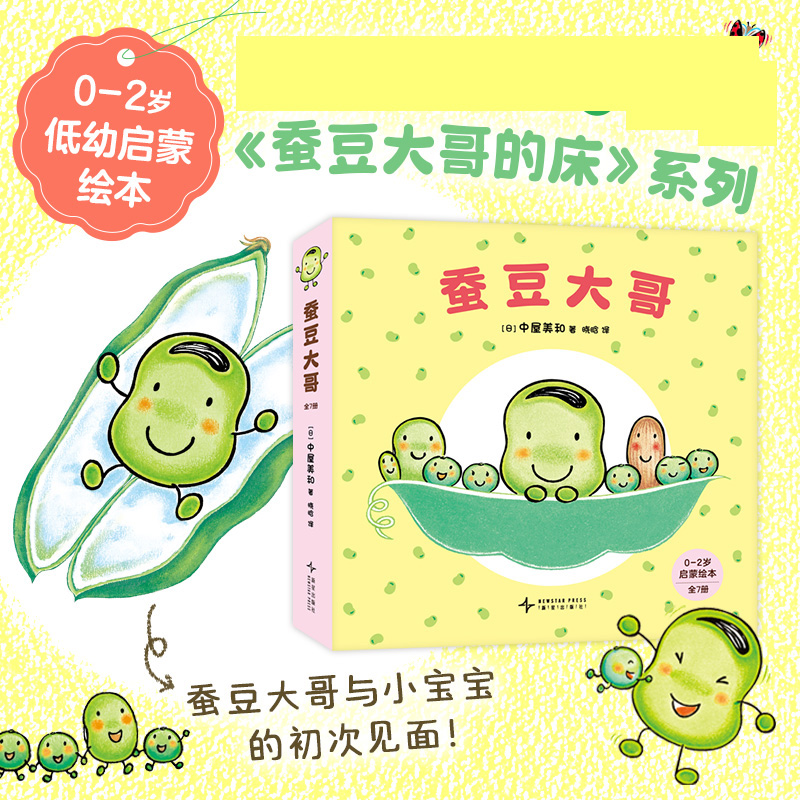 蚕豆大哥