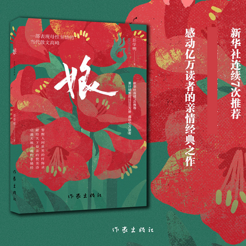 娘（精装本）