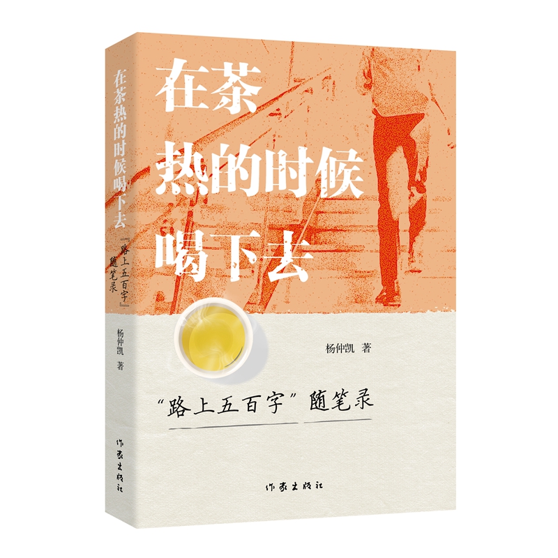 在茶热的时候喝下去