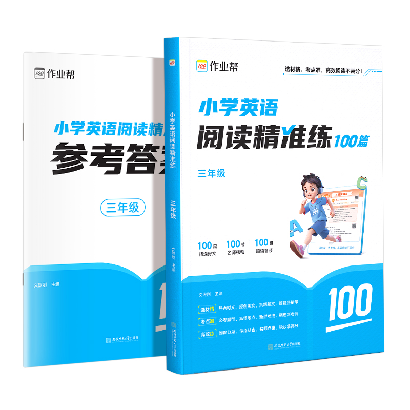 作业帮 小学 英语  阅读精准练  三年级