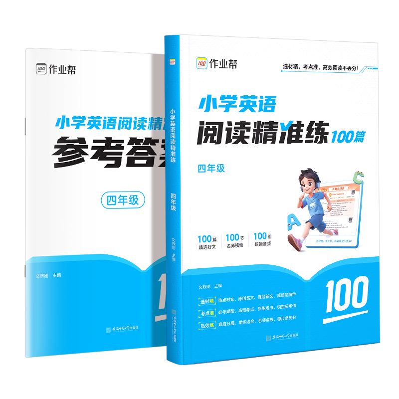 作业帮 小学 英语  阅读精准练 四年级
