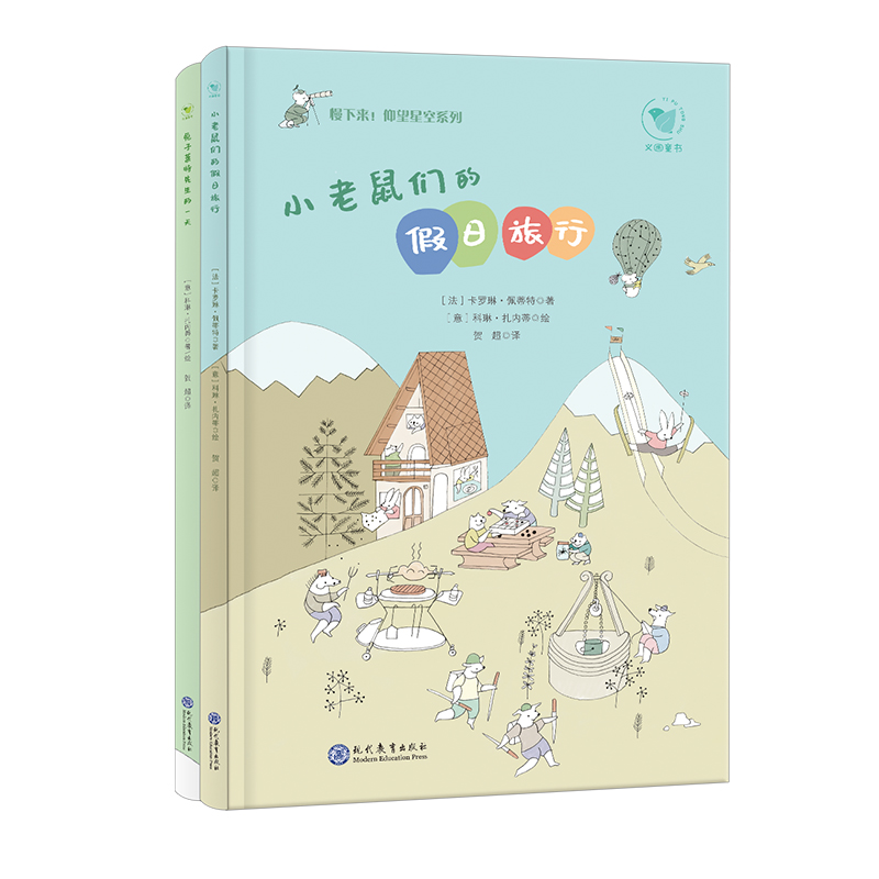 慢下来仰望星空系列(共2册)(精)