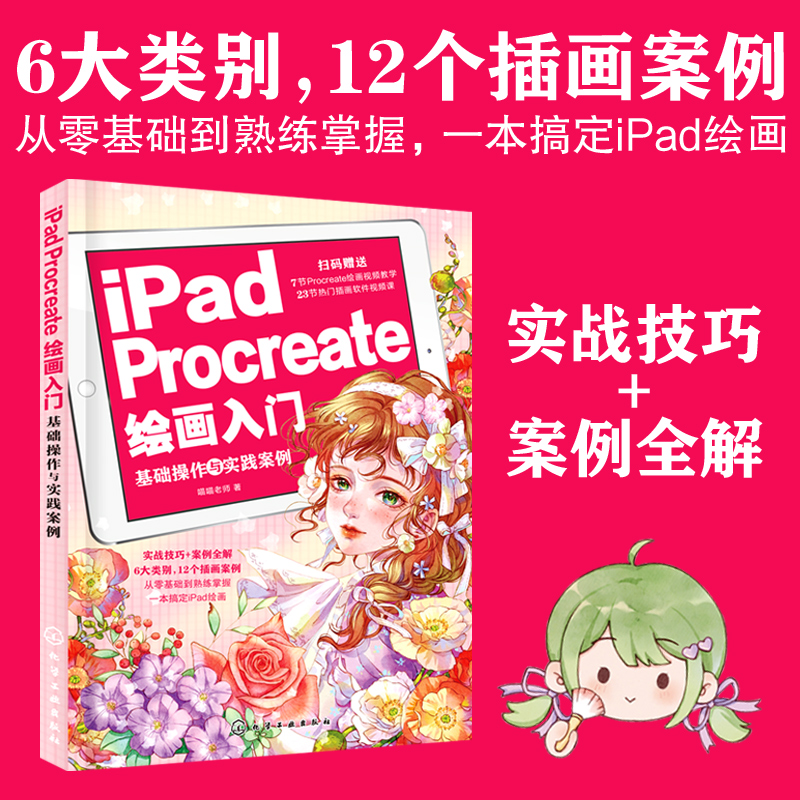 iPad Procreate绘画入门：基础操作与实践案例