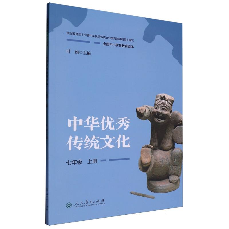 中华优秀传统文化（7上全国中小学生教育读本）
