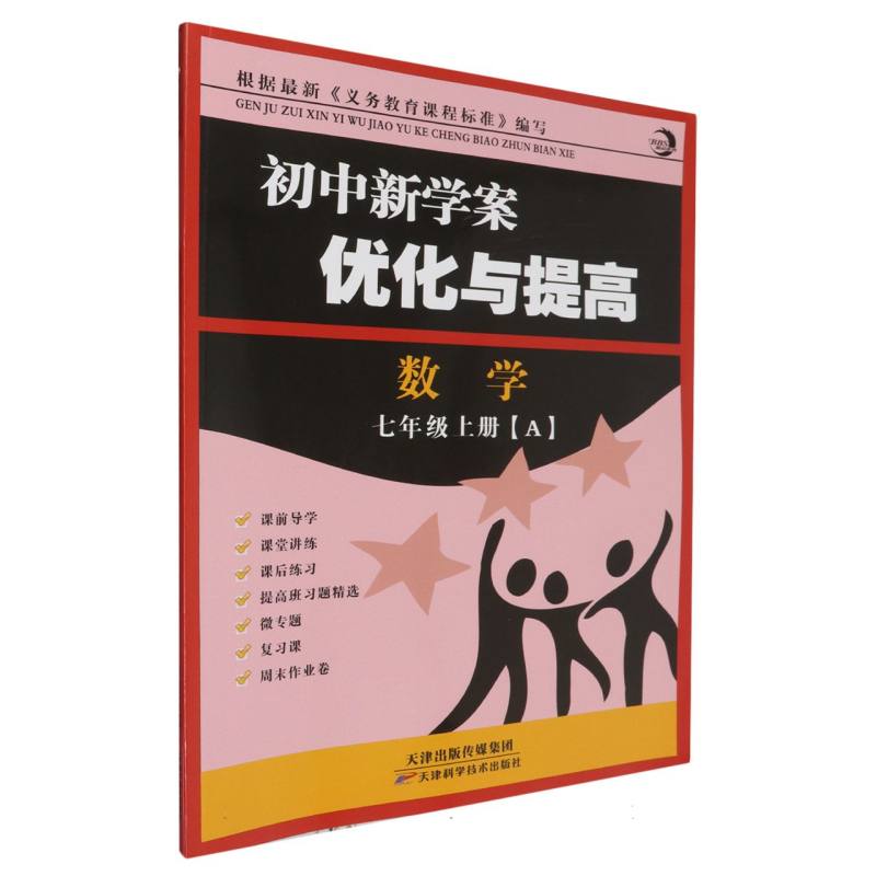 数学（7上共2册）/初中新学案优化与提高