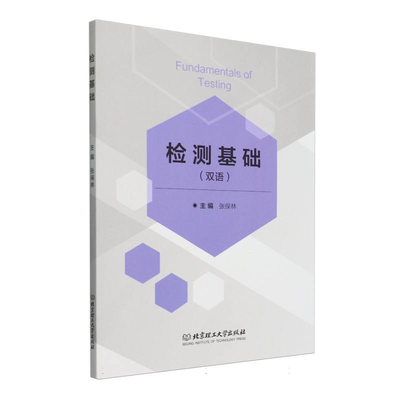 检测基础（Fundamentals of Testing）