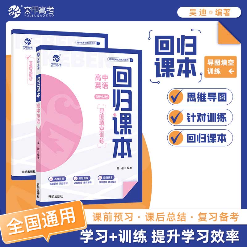 回归课本 高中英语