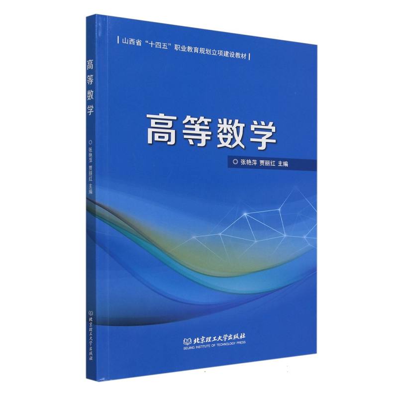 高等数学