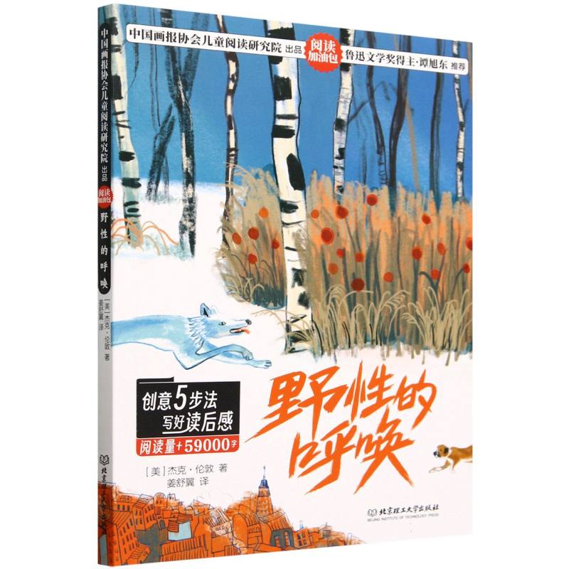 阅读加油包——野性的呼唤
