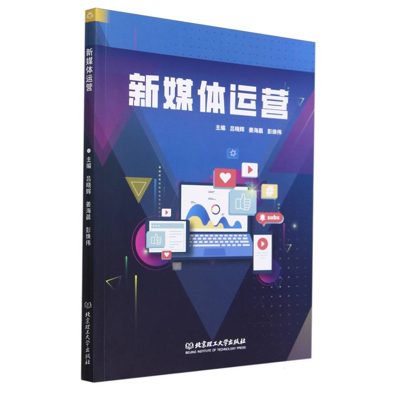 新媒体运营