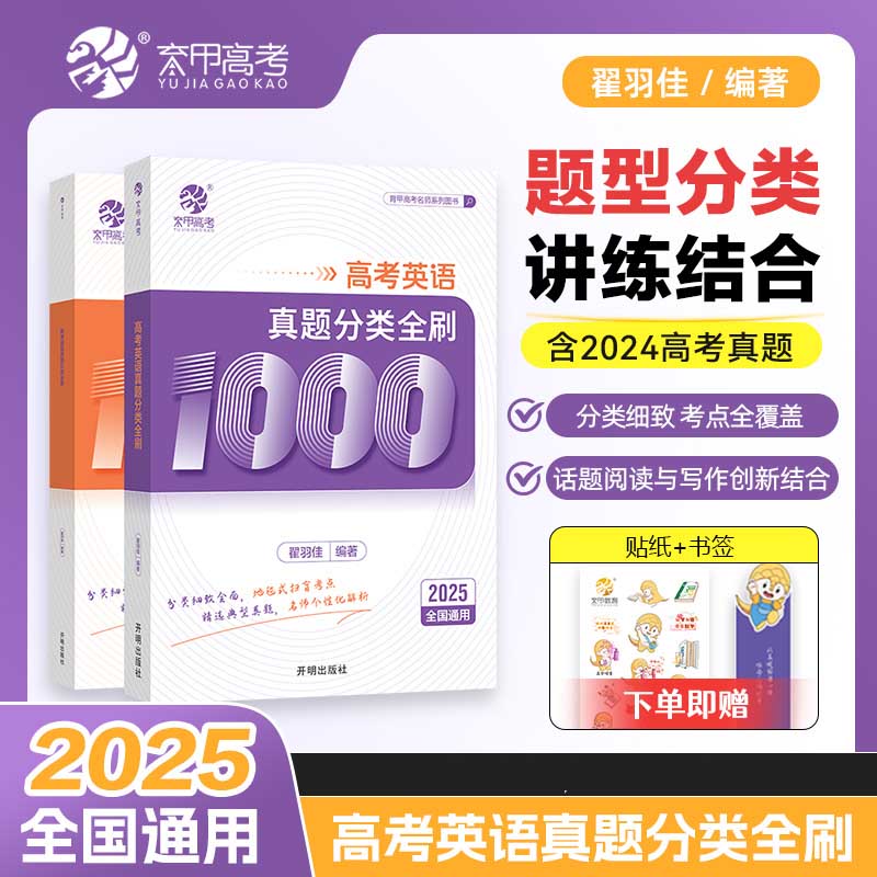 2025版高考英语真题分类全刷1000题