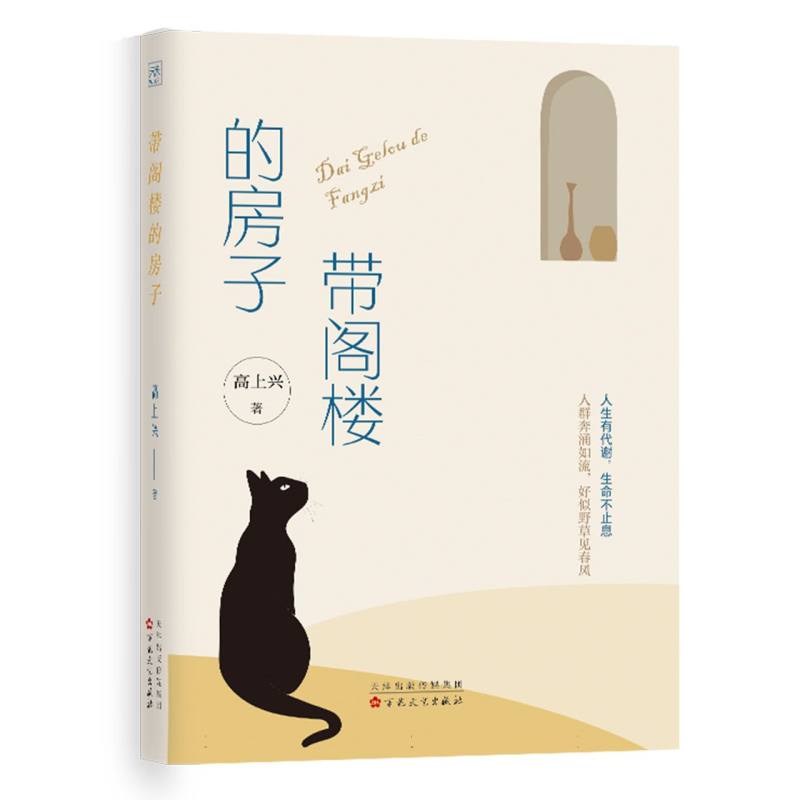 带阁楼的房子