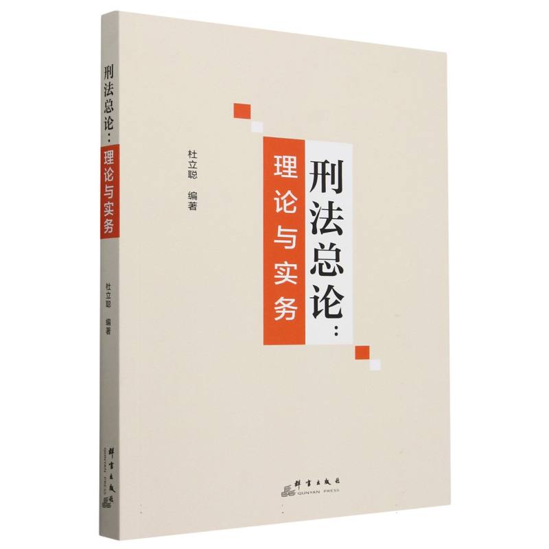 刑法总论