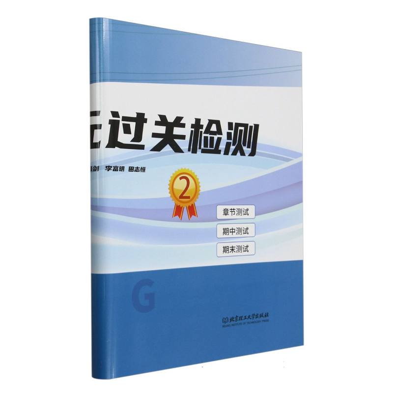 数学单元过关检测2