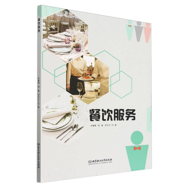 餐饮服务