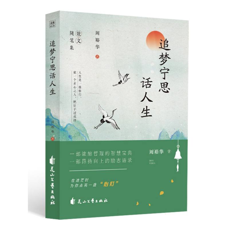 追梦宁思话人生