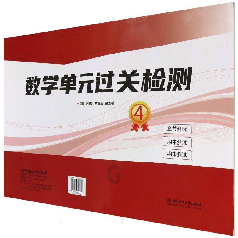 数学单元过关检测(4)
