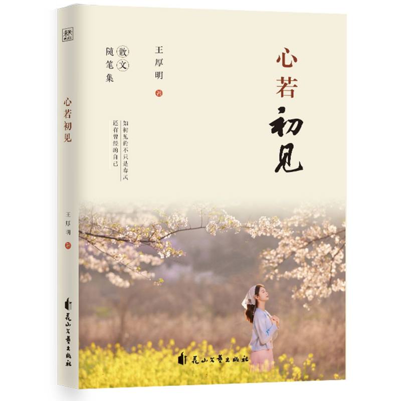 心若初见