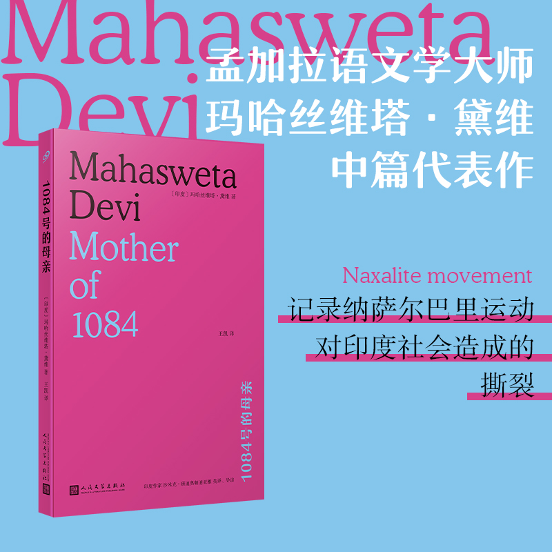 1084号的母亲