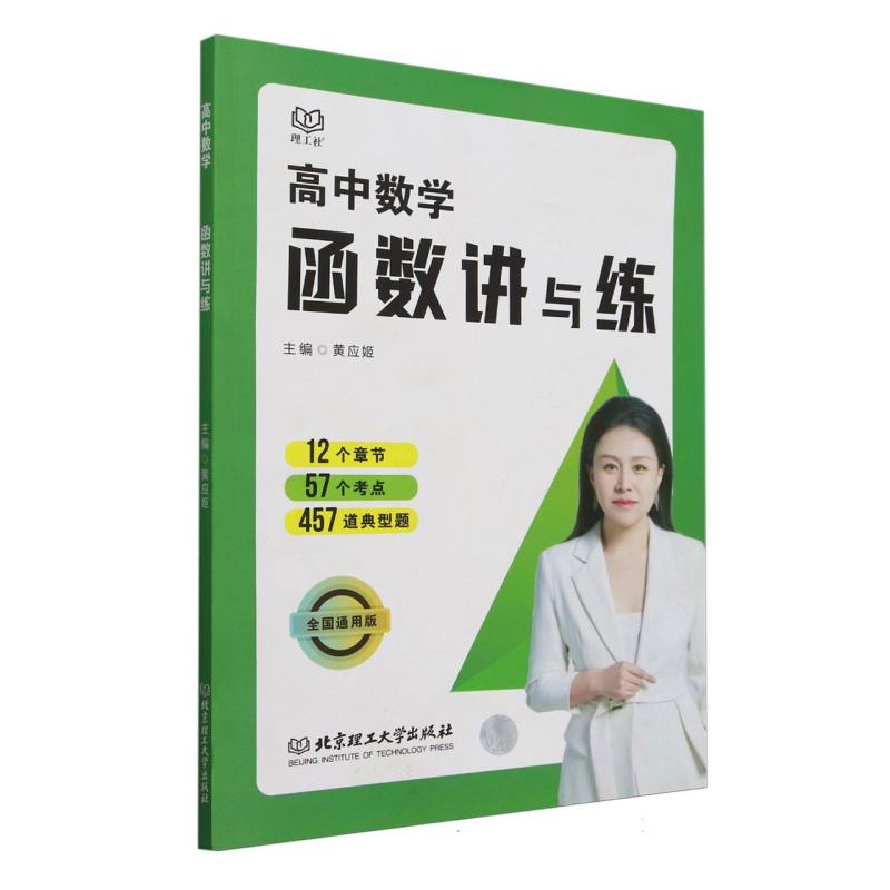 高中数学函数讲与练