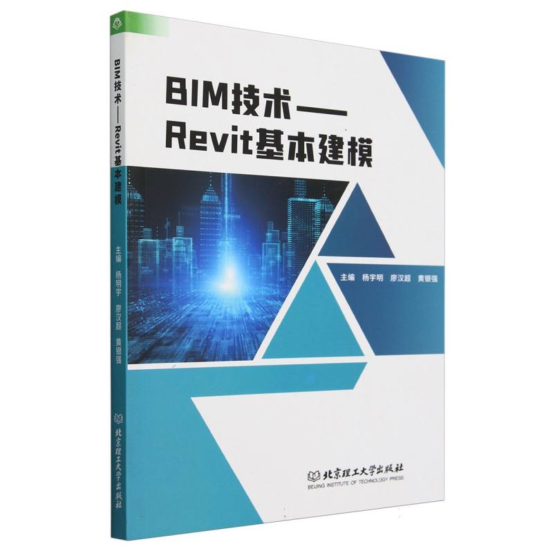 BIM技术――Revit基本建模