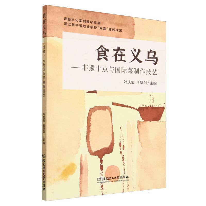 食在义乌:非遗十点与国际菜制作技艺