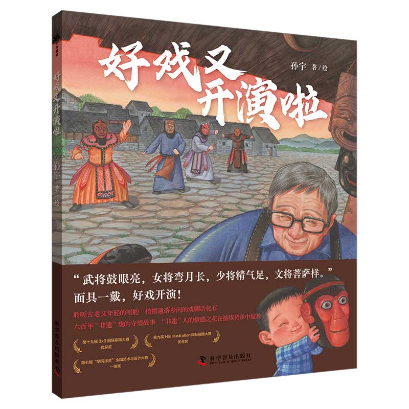 好戏又开演啦