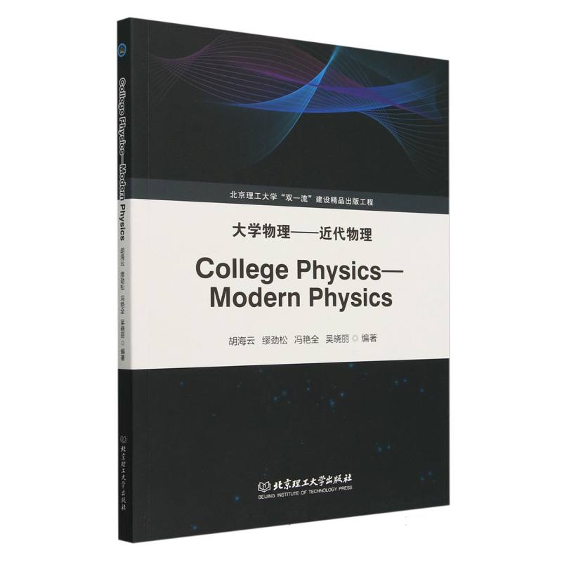 大学物理--近代物理(英文版)