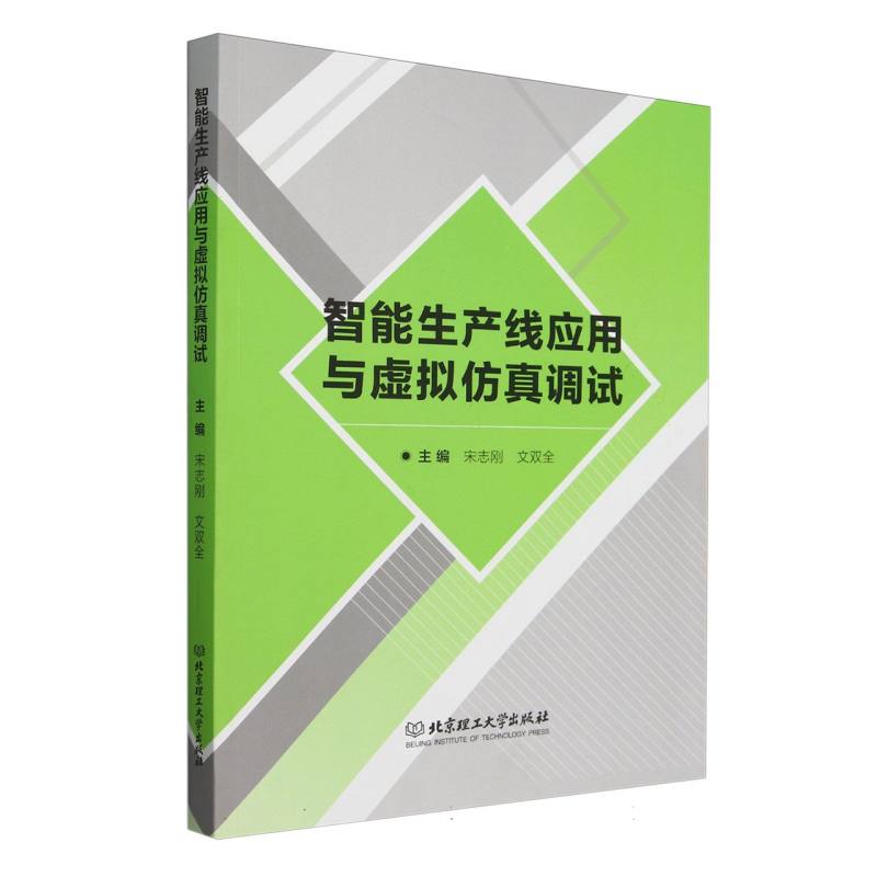 智能生产线应用与虚拟仿真调试