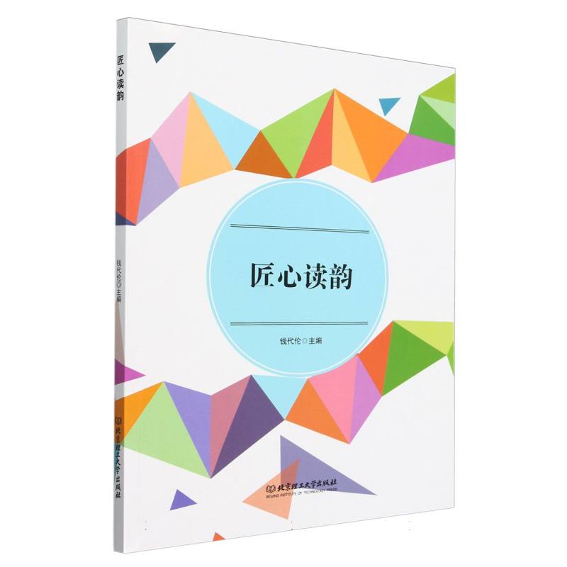 匠心读韵