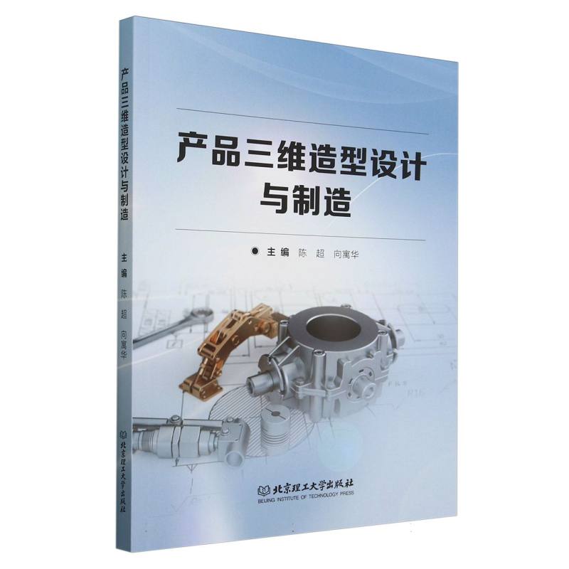 产品三维造型设计与制造