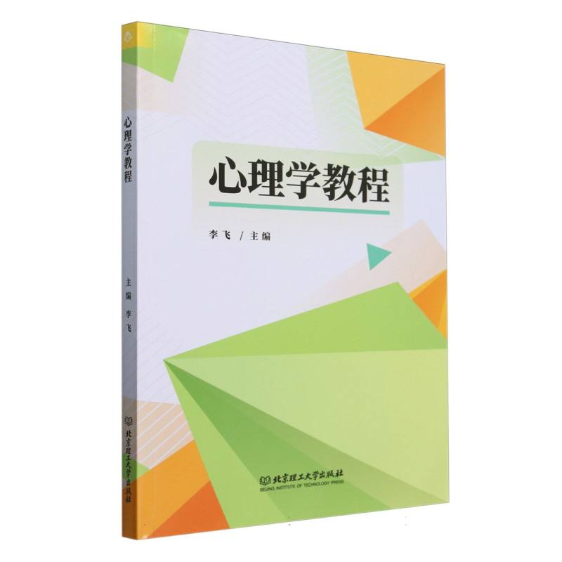 心理学教程