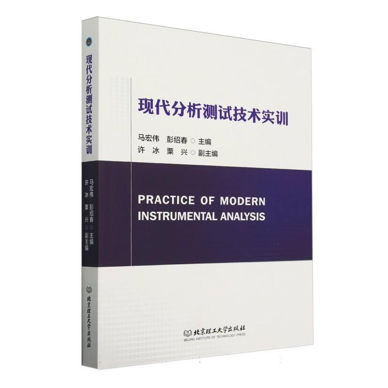 现代分析测试技术实训