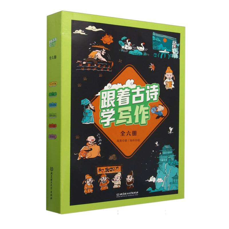 跟着古诗学写作