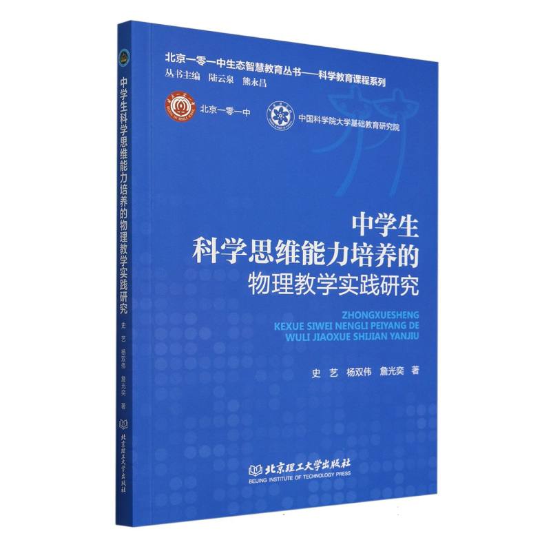 中学生科学思维能力培养的物理教学实践研究