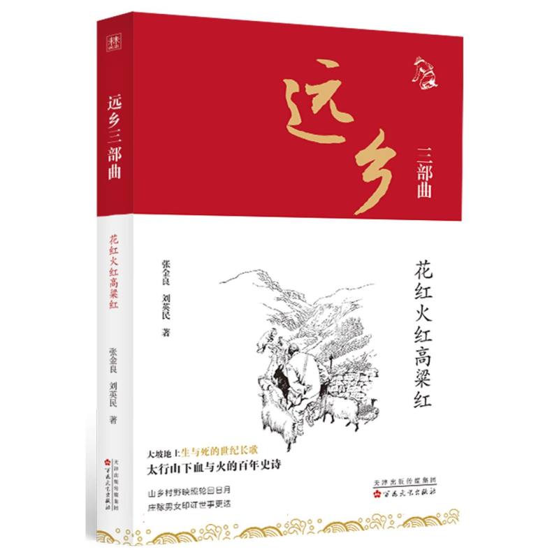 花红火红高粱红