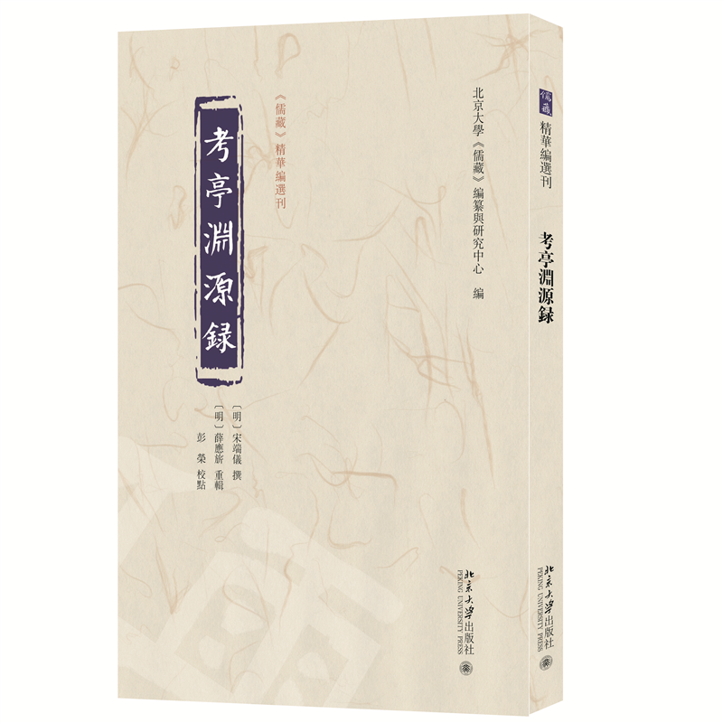 考亭渊源录