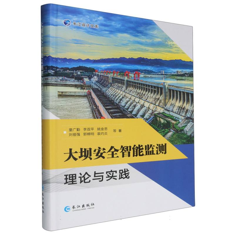 大坝安全智能监测理论与实践