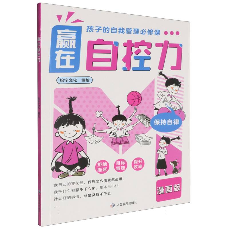 赢在自控力