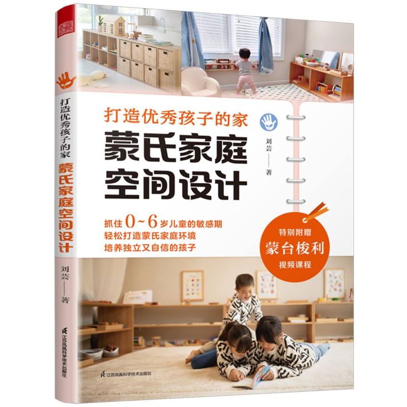 打造优秀孩子的家:蒙氏家庭空间设计