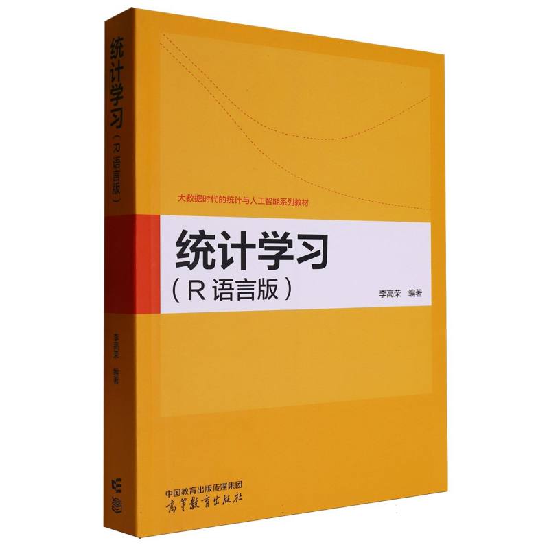 统计学习（R语言版）