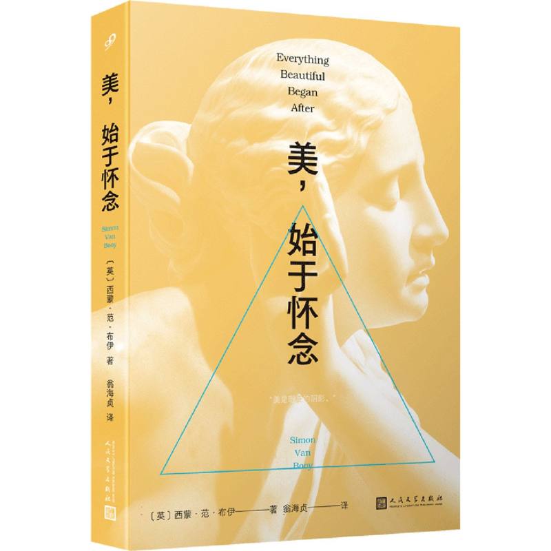 美始于怀念
