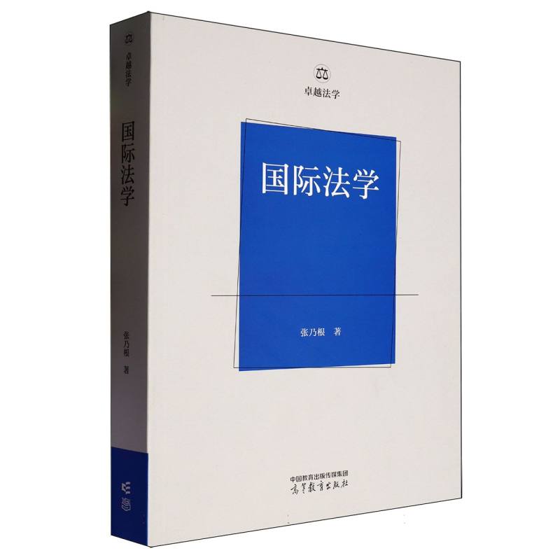 国际法学