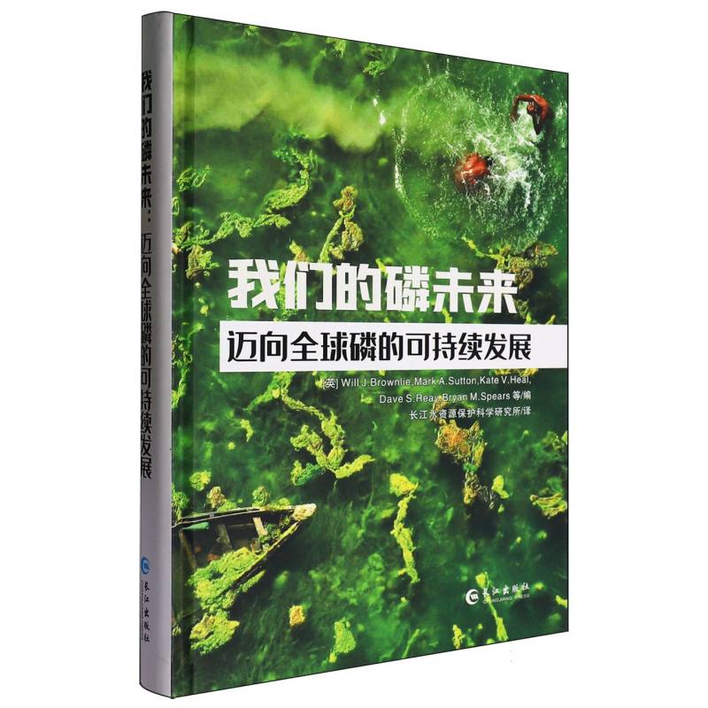 我们的磷未来:迈向全球磷的可持续发展