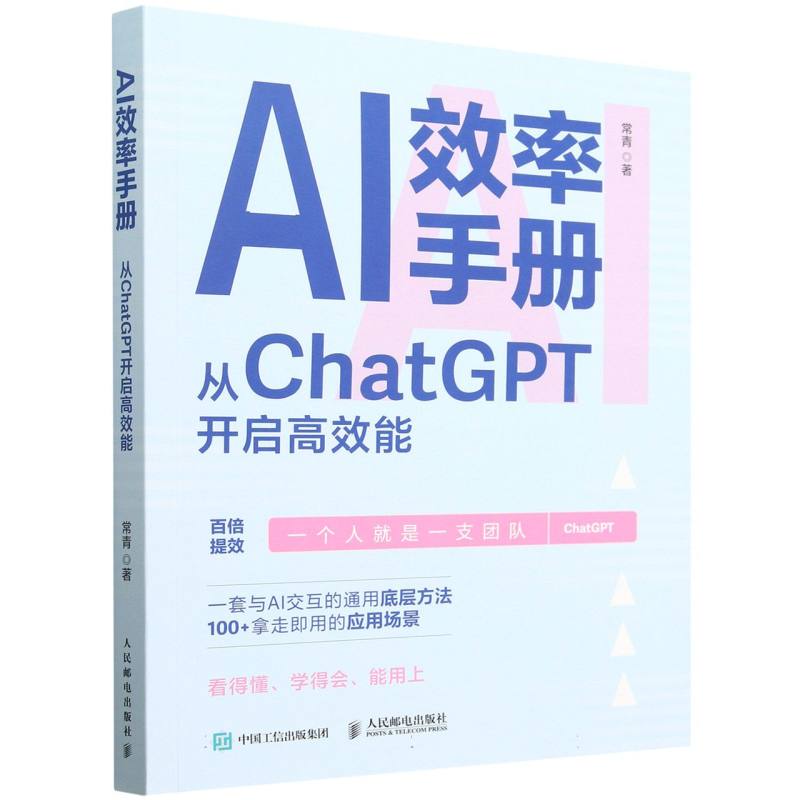AI效率手册